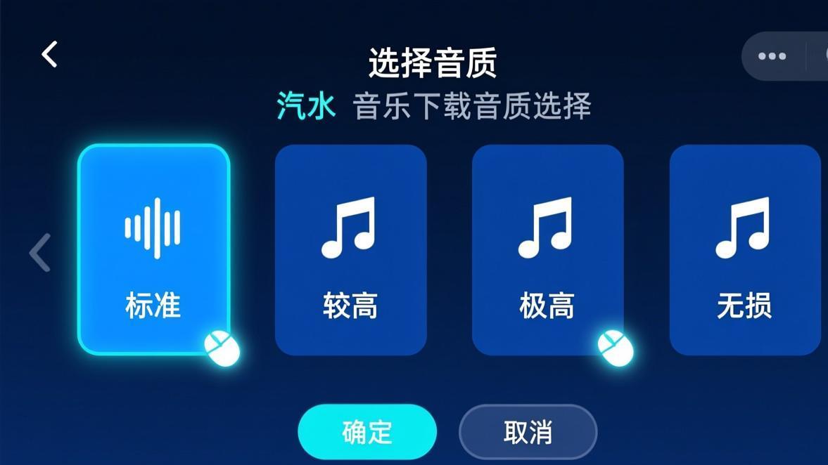 汽水音乐歌曲下载操作界面和下载列表