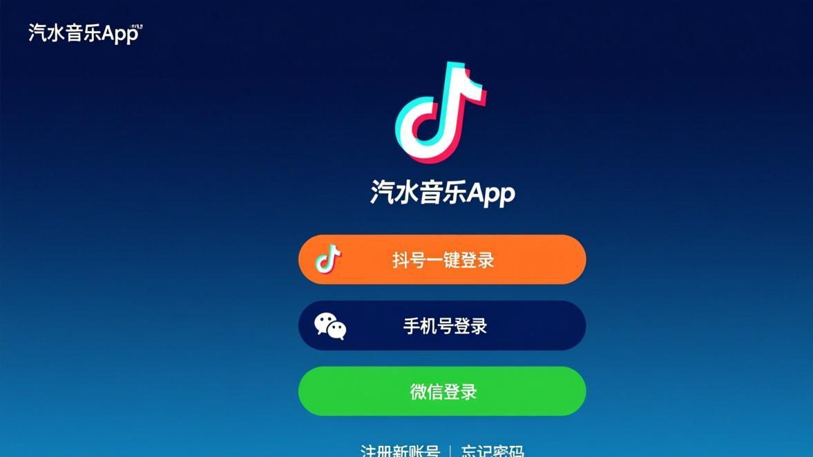汽水音乐怎么注册登录?抖音号、手机号、微信三种登录方式全教程