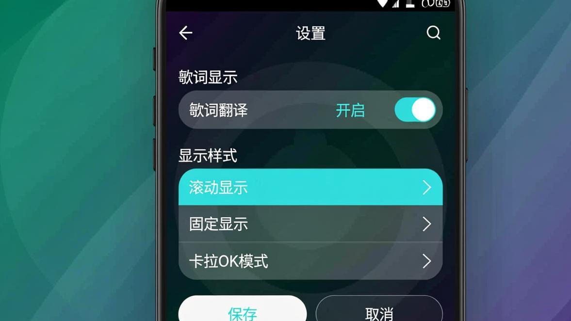 汽水音乐歌词显示设置