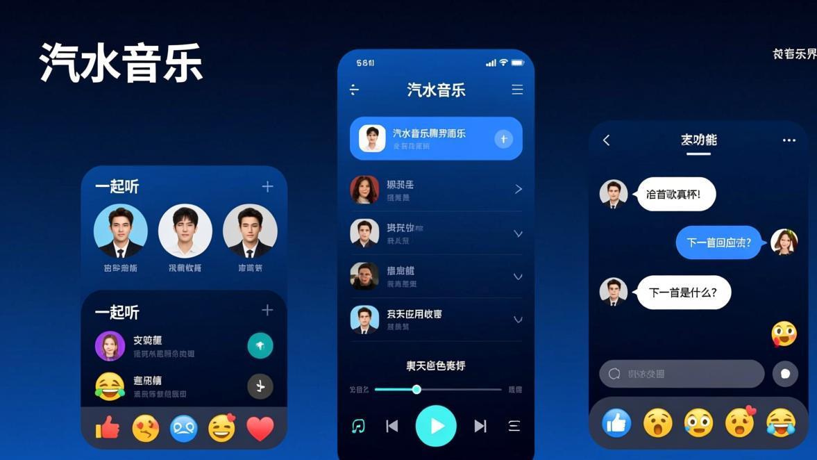 汽水音乐一起听功能界面,显示两个人同步听歌和聊天界面